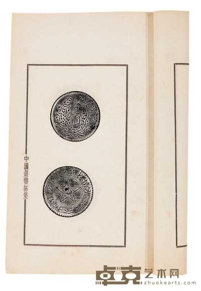 二十世纪五十年代 银币拓集（十册） 